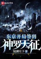开局东京穿越黄毛 选择全神贯注