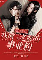 离婚后我成了妻妻子的甲方