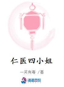 仁医中咲小姐的原型