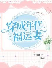 穿成年代福气小娇包免费