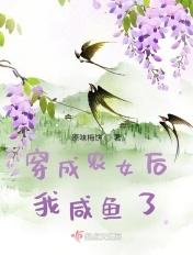 穿成农女后我咸鱼了 原味梅饼