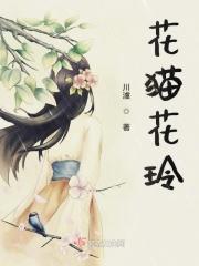 花猫百科