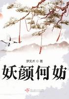 妖颜祸乱全文免费阅读