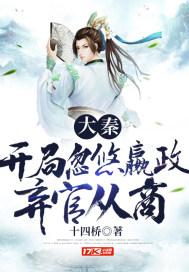 大秦开局嬴政在我家蹭吃蹭喝最新章节