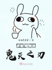 主角穿越鬼灭之刃变成鬼