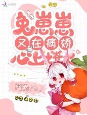 兔崽子