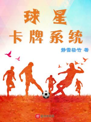 球星卡牌系统介绍