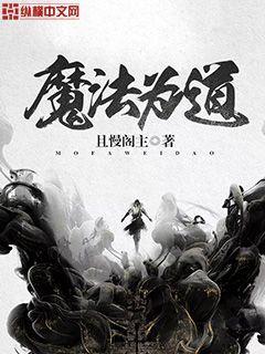 魔法为我而存在是什么意思