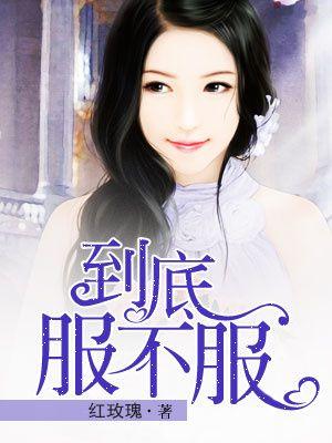服不服扑克牌