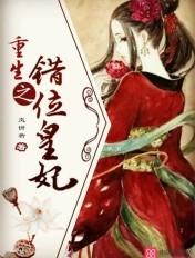 重生之错失