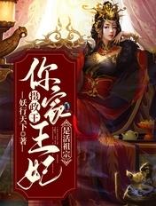 摄政王你家王妃又躺