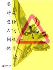 奥特曼人间体被发现全集
