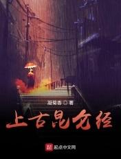 上古昆仑经中华文明