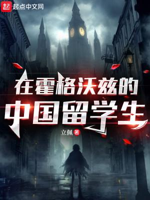 霍格沃兹中国人怎么申请入学