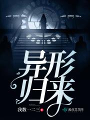 异形 后续