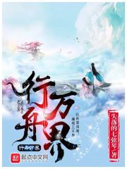 行舟