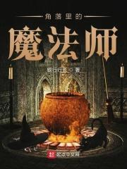 角落里的她