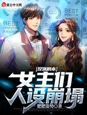 女主男反派剧本