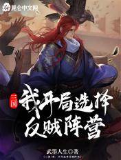 三国之开局就反了