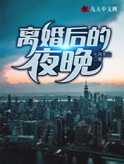 离婚后的作者