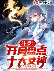 斗罗之开局女神叶晨