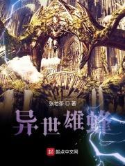 异世雄霸天下