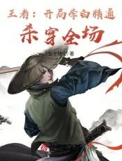 主角有王者李白技能的