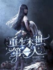 重生末世一人一龟女主