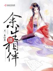 余生相伴配句怎么搭配