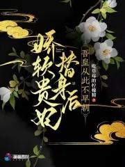 娇软宠妃