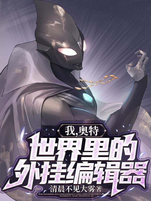 人在奥特抢主场就变强的