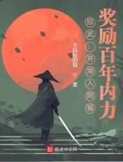 综武开局打造绝色榜