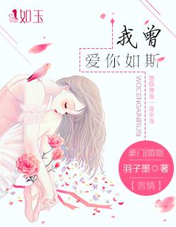 我曾爱你如生命笔趣阁最新章节