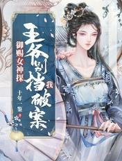 御赐皇妃