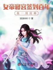 皇城签到70年