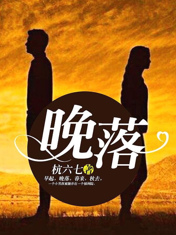 晚落故意