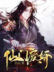 废婿仙帝
