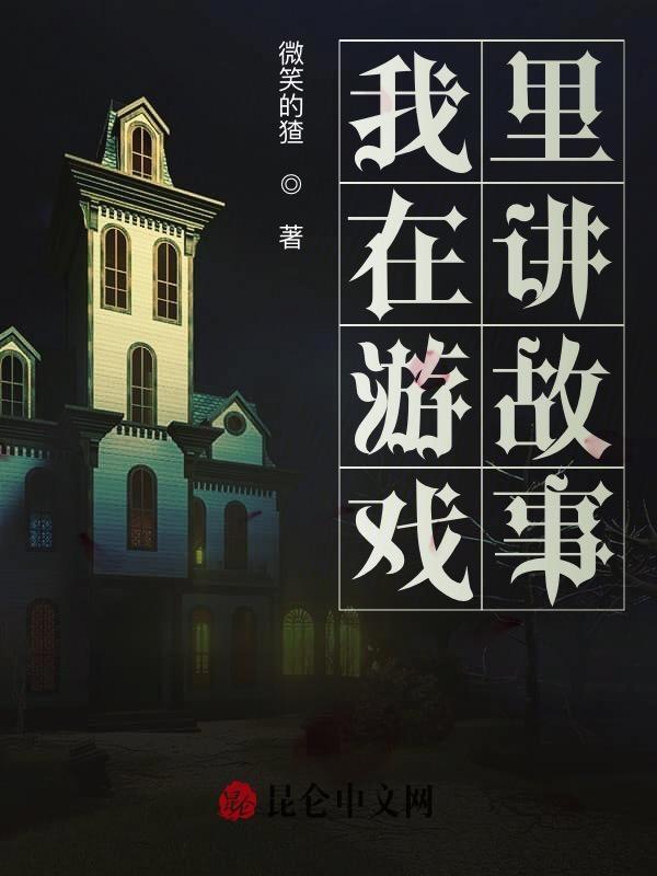 破冰游戏讲故事