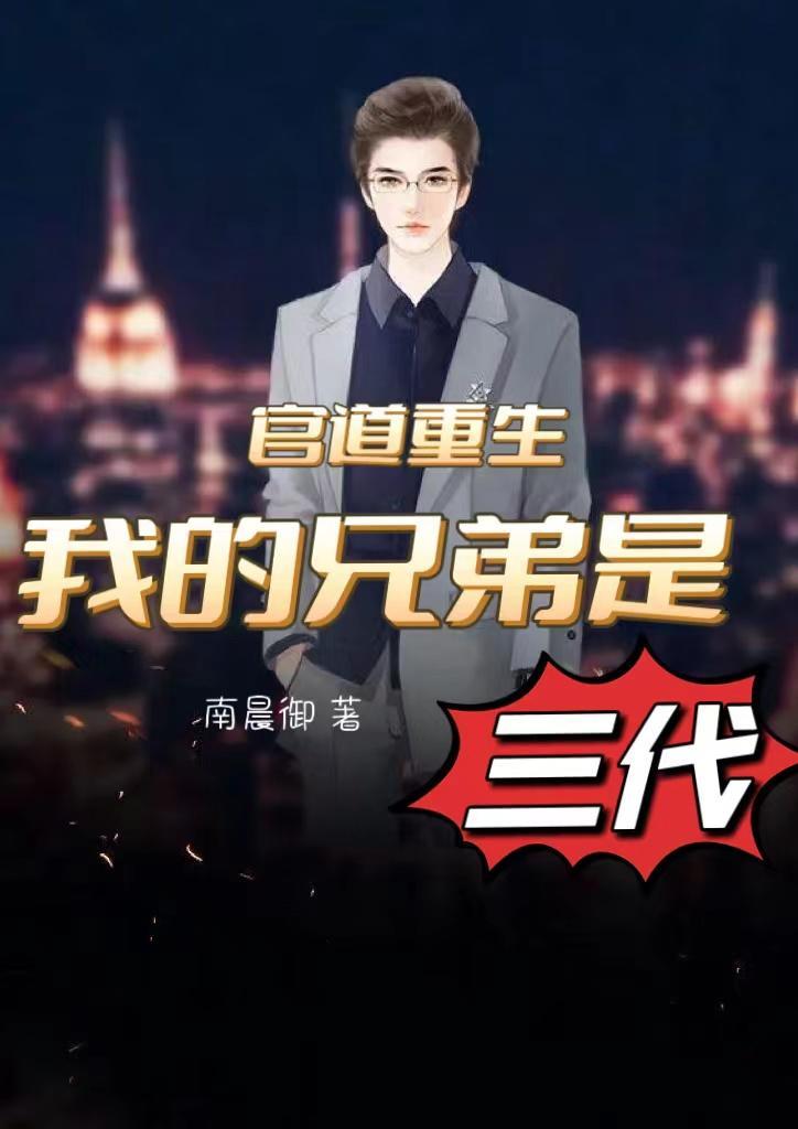 官途无弹窗阅读