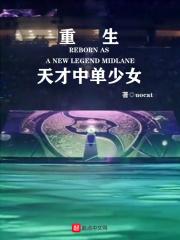 重生之天才少女在校园免费读
