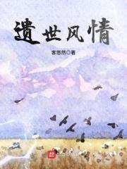 遗世是什么意思