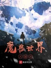 魔兽世界噬灭之寒
