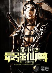 都市最强仙尊陈北玄动漫免费观看