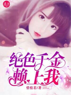 绝色千金主演名单