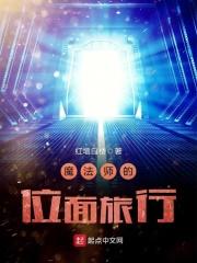 大魔法师位面之子
