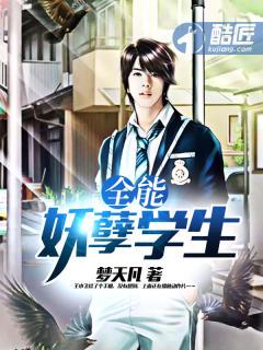 透视全能学生