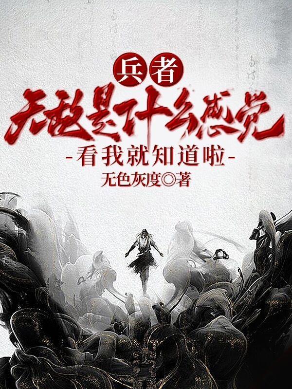 兵者
