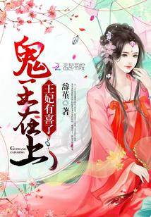 鬼王有妻