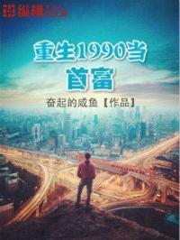 重生1990当首富想吃椰子鸡