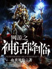 网游之神话三